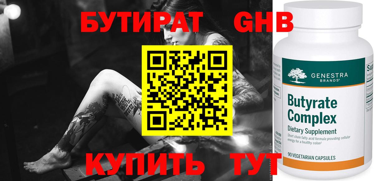 Бутират бутандиол Дедовск