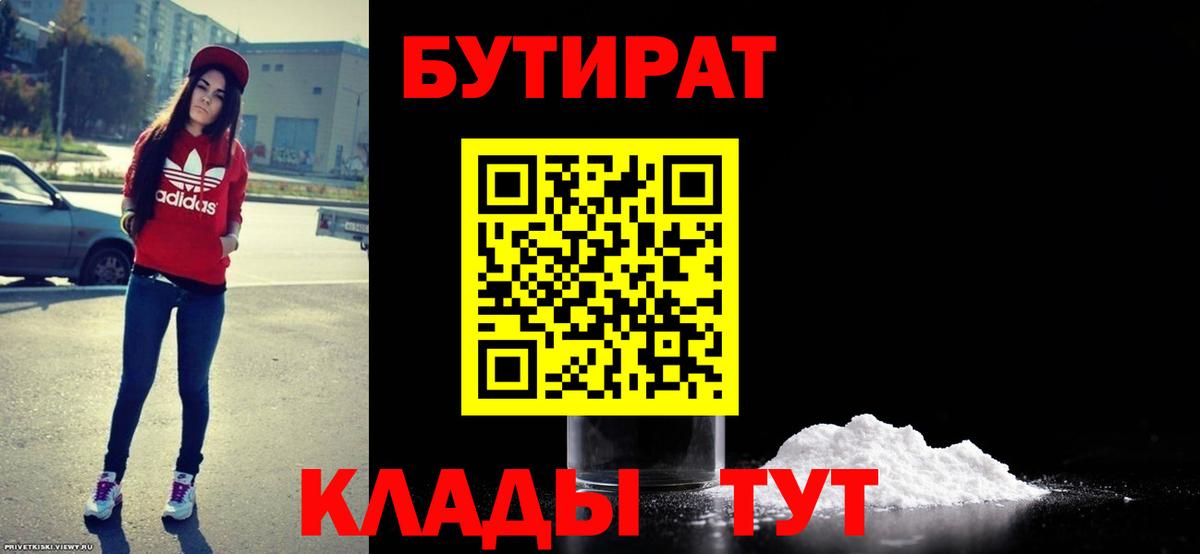 Дедовск  Бутират BDO 33%  Вход с VPN 