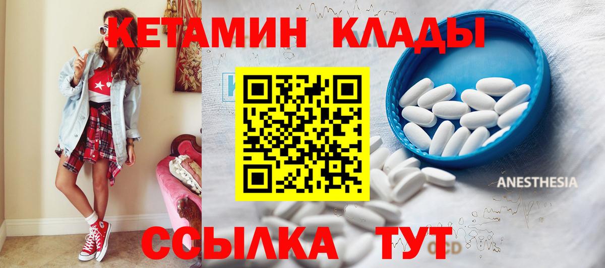 КЕТАМИН ketamine Дедовск