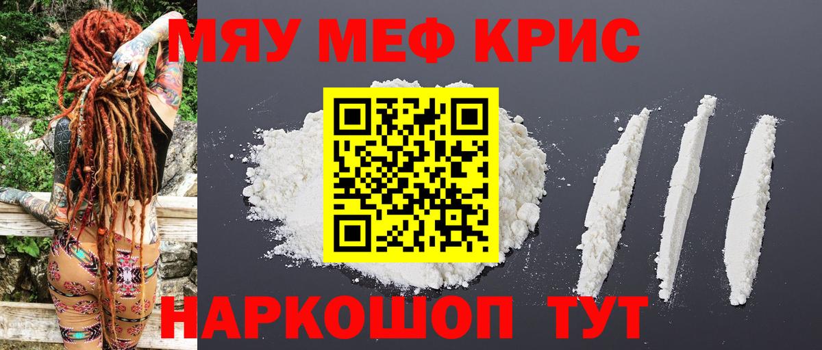 Мефедрон мука  МЯУ-МЯУ mephedrone  Дедовск  Вход с VPN 