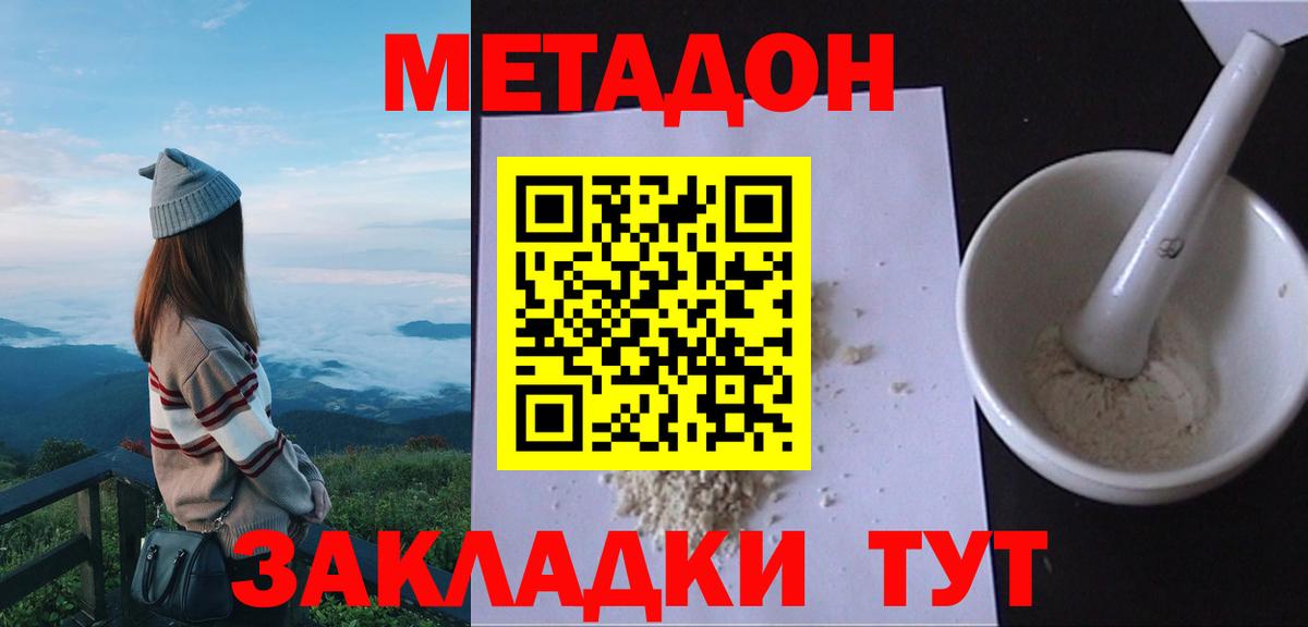 Дедовск  МЕТАДОН кристалл  Вход с VPN 