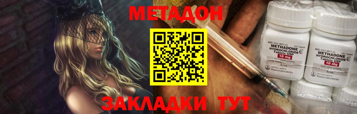 МЕТАДОН кристалл Дедовск